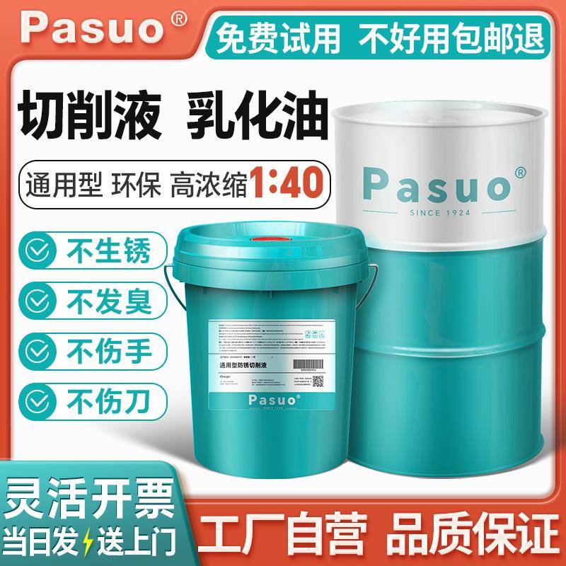 切削液乳化油冷却液防锈磨削液皂全合成微铝镁合金车床不锈钢加工