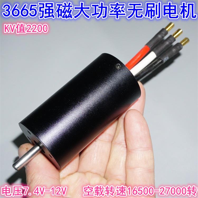 3665车模内转子高速无刷电机2200KV钕强磁内转子高速模型无刷电机