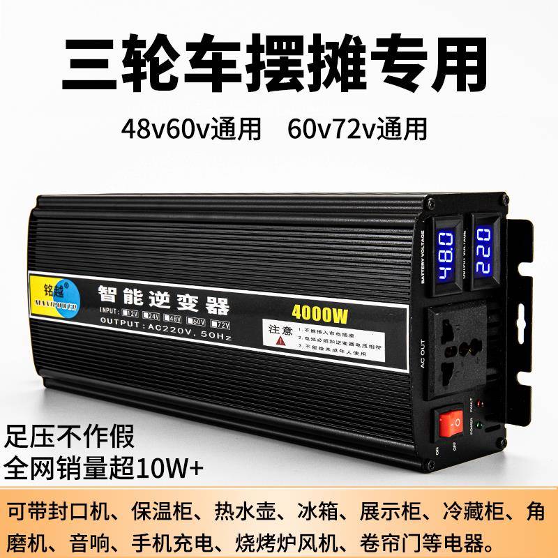 三轮车摆摊专用逆变器48v60v72通用转220v电动车电瓶大功率转换器