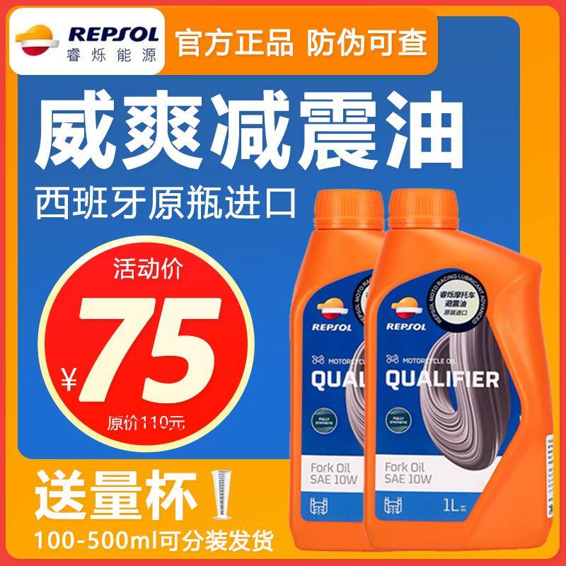 威爽减震油避震油 摩托车减震器专用油 前叉油 5W/10W 全合成正品