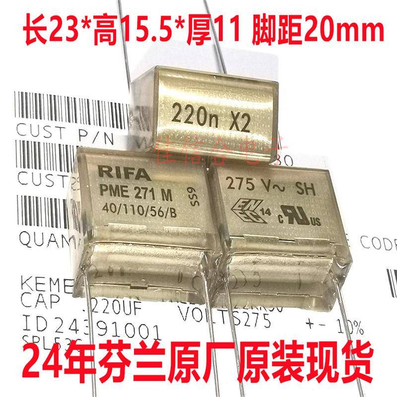 PME271M芬兰RIFA10n/22n/33n/47n/68n/100n/220n/470n X2 275V X2