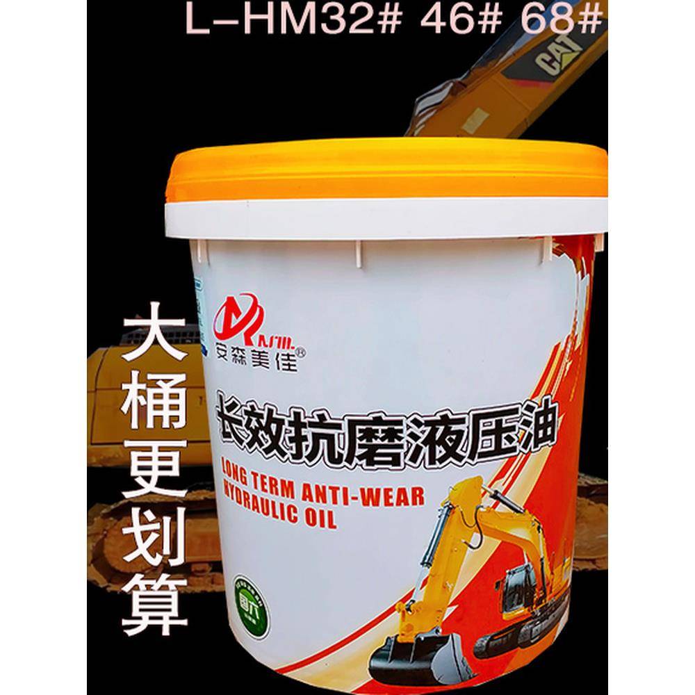 液压油抗磨46号68#32#高清耐磨18升挖掘机叉车铲车装载机大桶200L