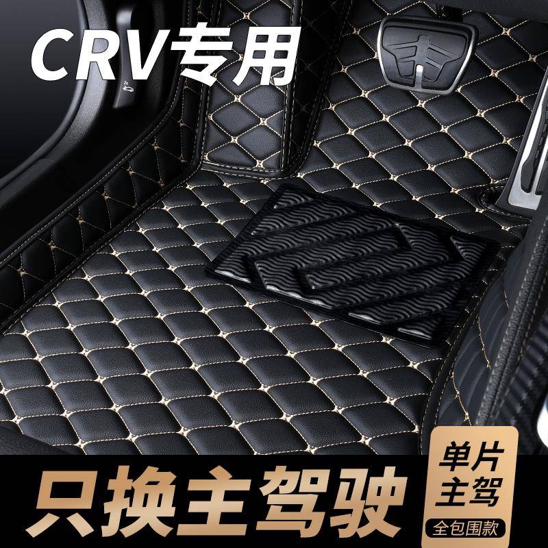 适用于 于本田crv主驾驶脚垫单片07款-23款新老专用全包围单个驾