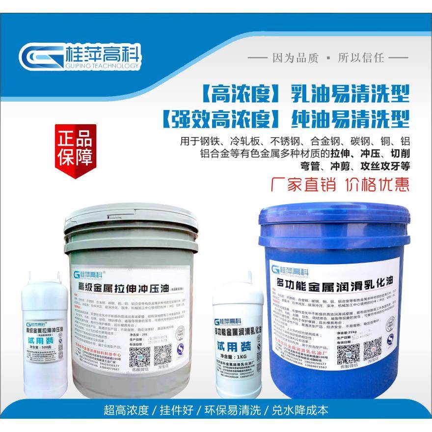 桂萍高科冷轧镀锌板铝铜合金碳不锈钢高浓度乳化水性拉伸冲压油