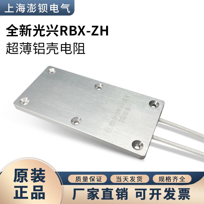 RBX-ZH RXLB 超薄铝壳电阻 100W 10R15R48R50R100欧 变频器伺服用