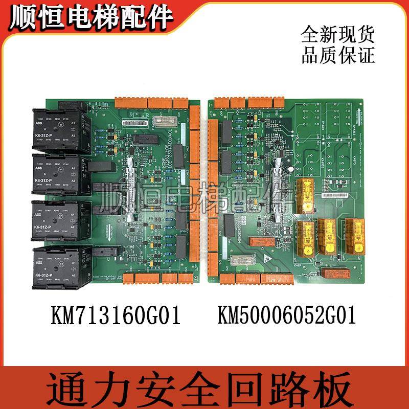 通力电梯安全回路板ADO板KM713160G01巨人KM50006052G01 G02配件