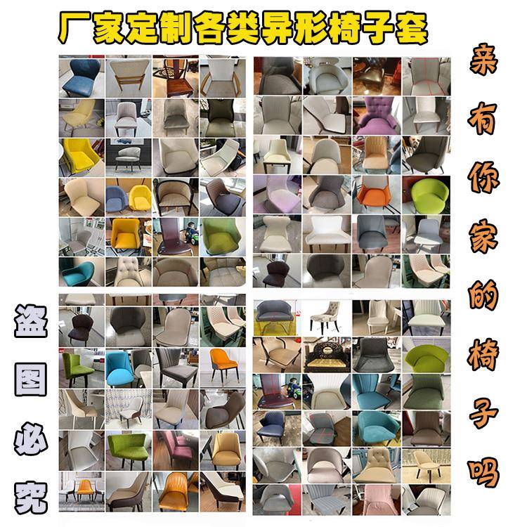 定制椅子套餐椅套异形弧形椅子套罩家用扇形餐椅套北欧椅套罩定做