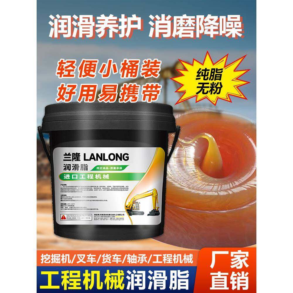 通用黄油润滑脂高品质纯油无粉润滑油挖机货车工程机械专用小桶装