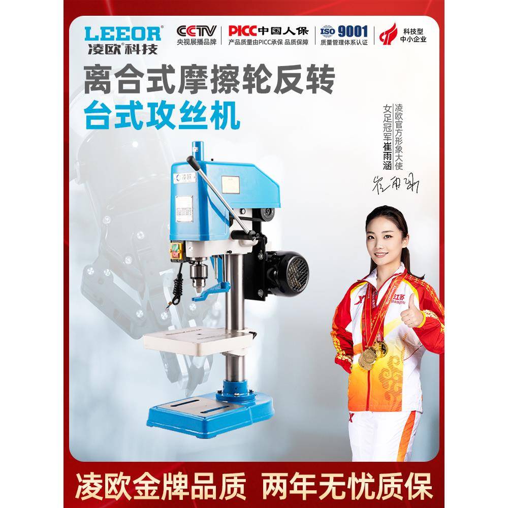 台式攻丝机小型工业攻牙机丝攻机加工内螺纹SWJ-12 SWJ-16 SWJ-20