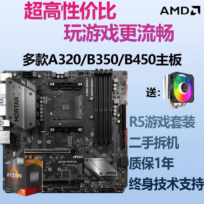 AMD锐龙3600/2600/5600主板套装搭配B450/A320/B350家用多核二手