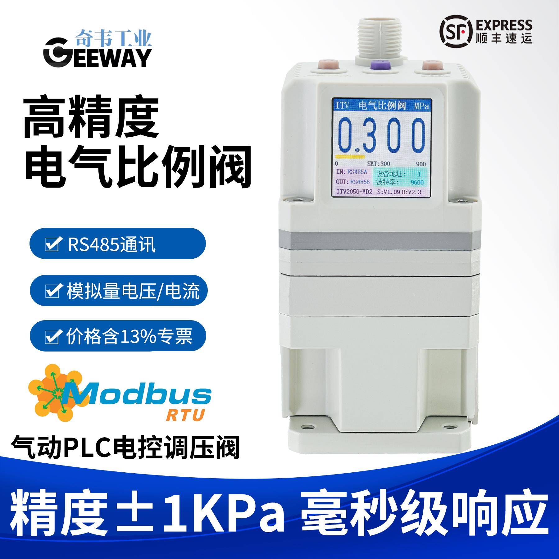 RS485通讯ITV电气比例阀气动模拟量减压阀PLC电控调压MODBUS奇韦