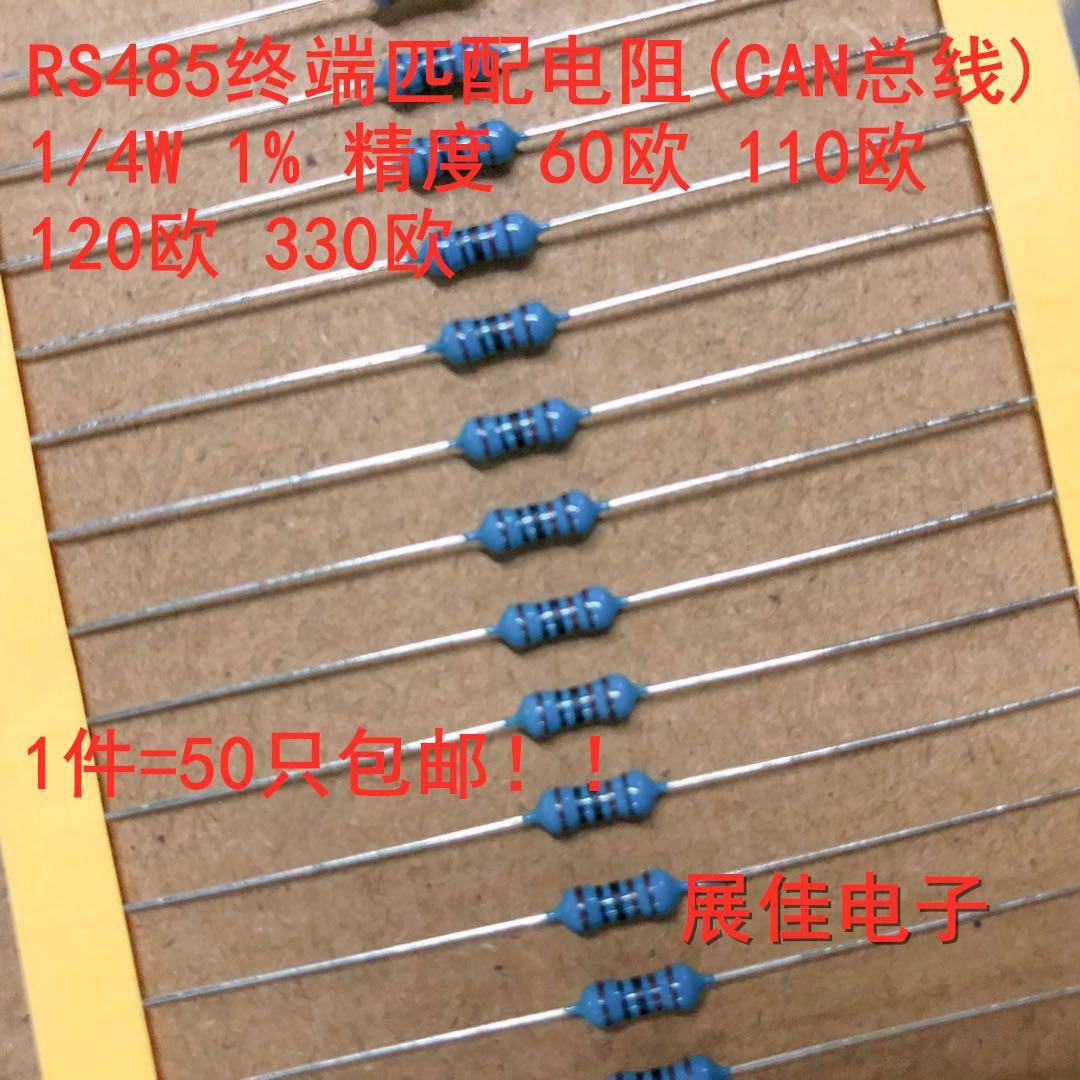 包邮！ RS485通讯终端电阻 120欧姆 汽车CAN总线匹配电阻 1份50只