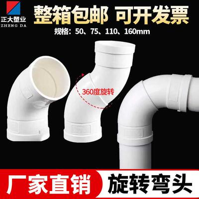 PVC旋转万向弯头 360度可调节排水管分体弯下水接头50 75 110 160