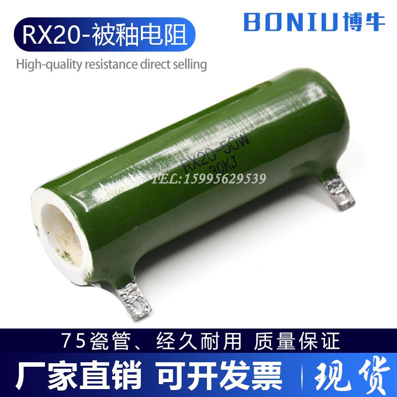 RX20被釉珐琅陶瓷电阻50W1K1.5K1.8K2K3K4K4.1K5K10K15K20K30K50K
