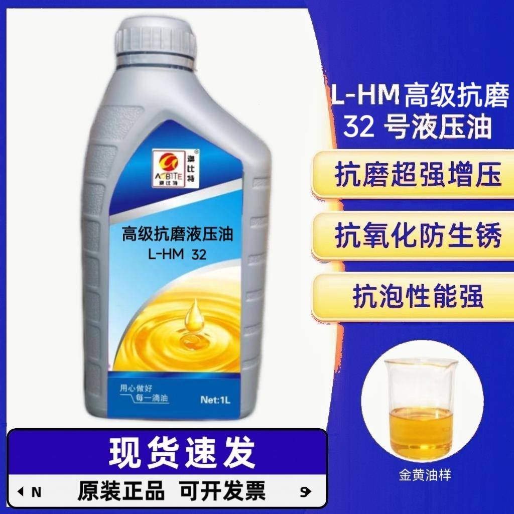 抗磨液压油挖掘机叉车立式卧式千斤顶液压润滑油32 46号液压油