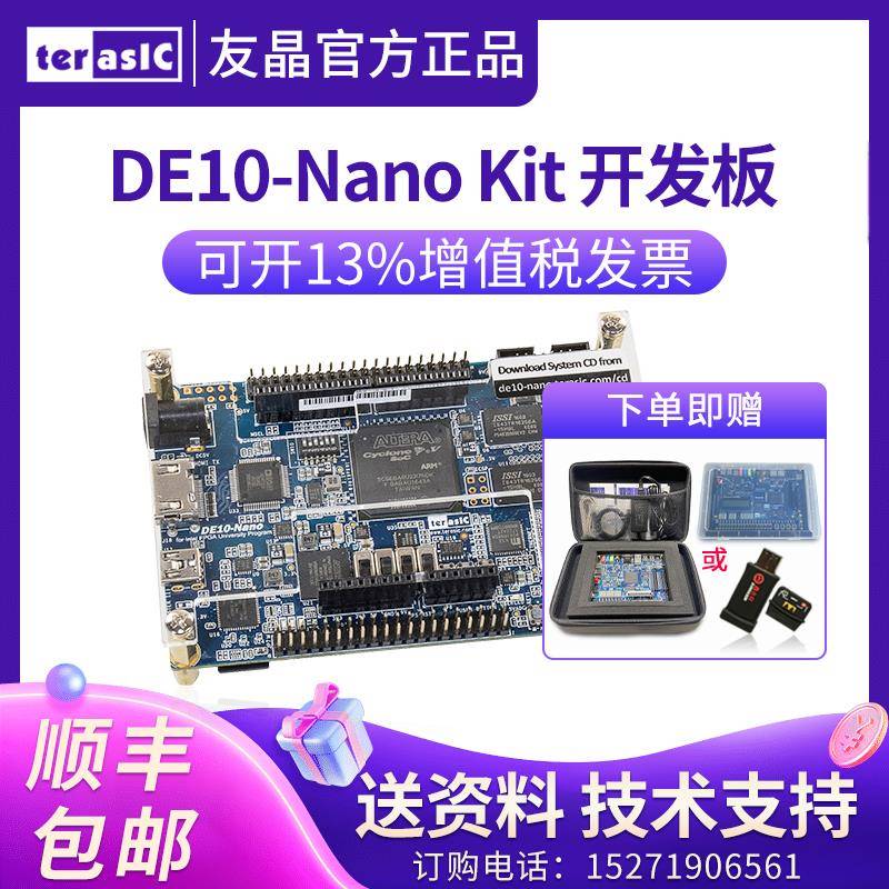 TERASIC友晶SoC FPGA开发板 DE10-Nano 嵌入式Cyclone V P0496