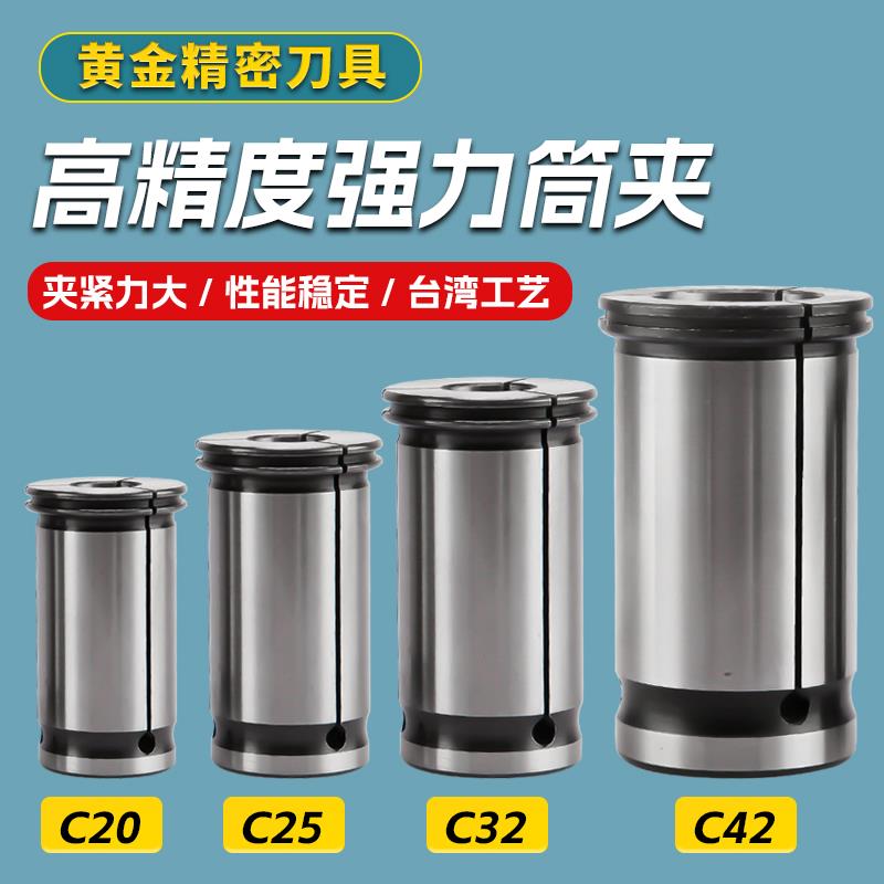 C32强力直筒弹簧夹头筒夹C42/C25/C20镗头变径套强力刀柄弹簧夹头