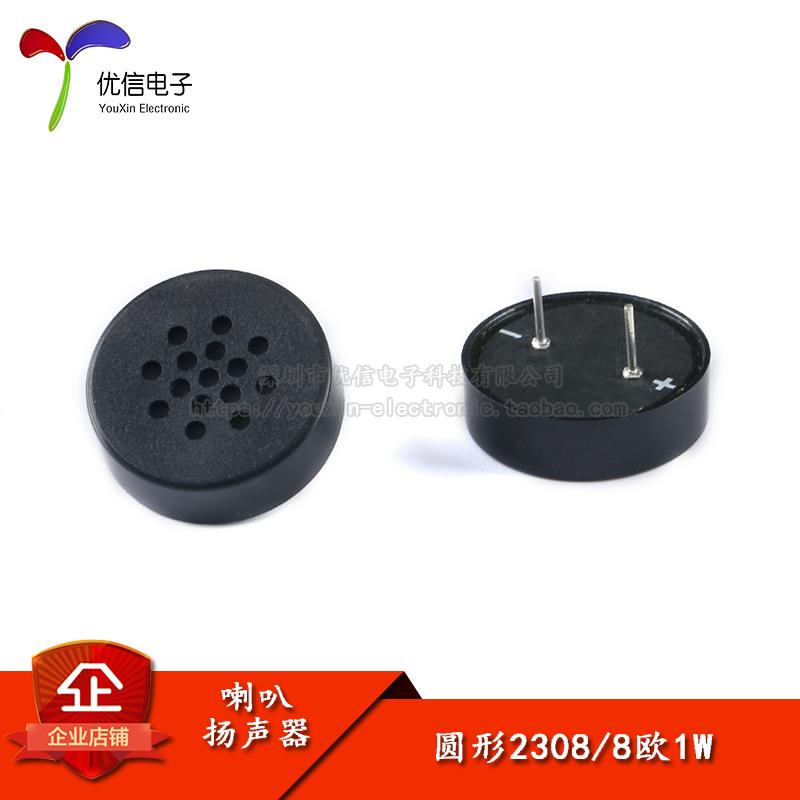 【优信电子】圆形喇叭2308/8欧1W/喇叭 扬声器 小喇叭