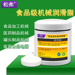 食品级机械润滑脂白色耐高温低温工业机器黄油轴承齿轮链条冰淇淋