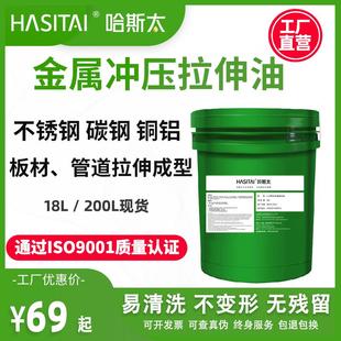 不锈钢拉伸油挥发性冲压冲剪高速铜铝弯管成型油碳钢强缩冷轧液体
