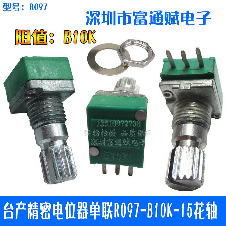 台产精密电位器单联R097-B10K-15花轴1k5k10K20K50K100K500k A10K