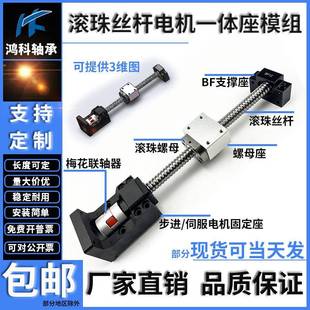 57步进螺杆导轨滑台丝杠模组 滚珠丝杆1605伺服马达一体轴承座套装