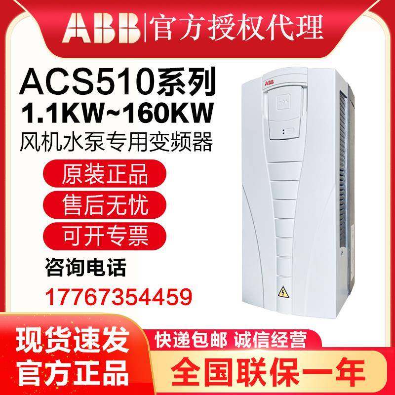 ABBACS510变频器系列 012A/025A/060A/125A/1.1KW~160KW原装正品