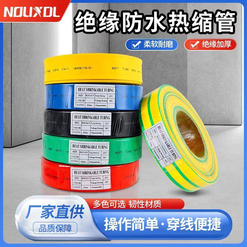 热缩管绝缘套管黑色整卷电工电线 线保护套电缆热塑管数据线 线修