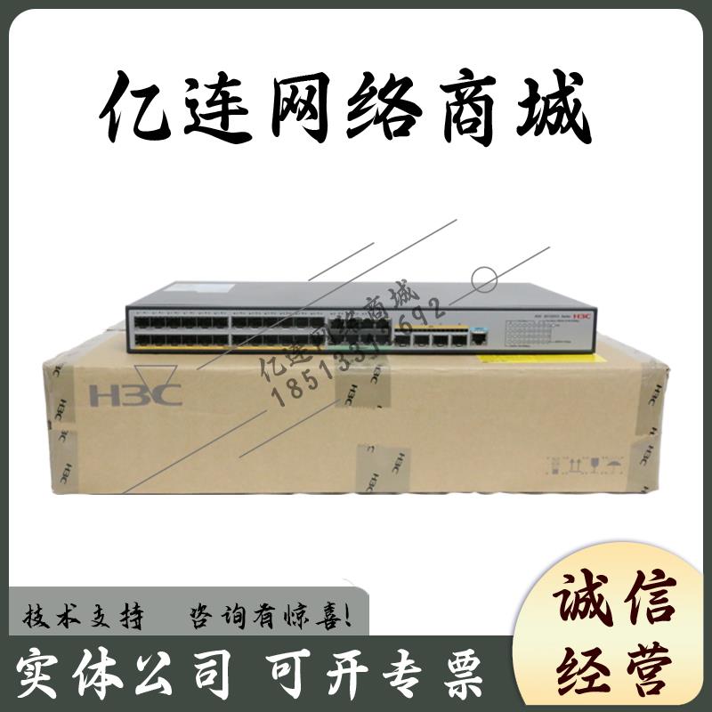 LS-S5120V3-28P/28S/54P/54S/36F-HPWR-SI/EI 华三千兆光口交换机