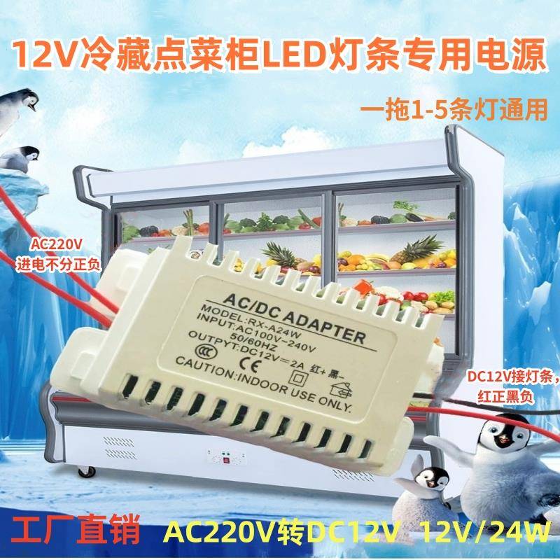 点菜柜展示柜保鲜柜电源整流器LED电源12V变压器镇流器点菜柜配件
