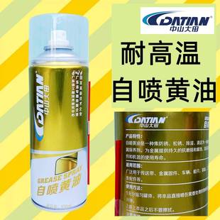 D0337中山大田自喷黄油金属防锈设备保养剂链条齿轮抗磨损450毫升