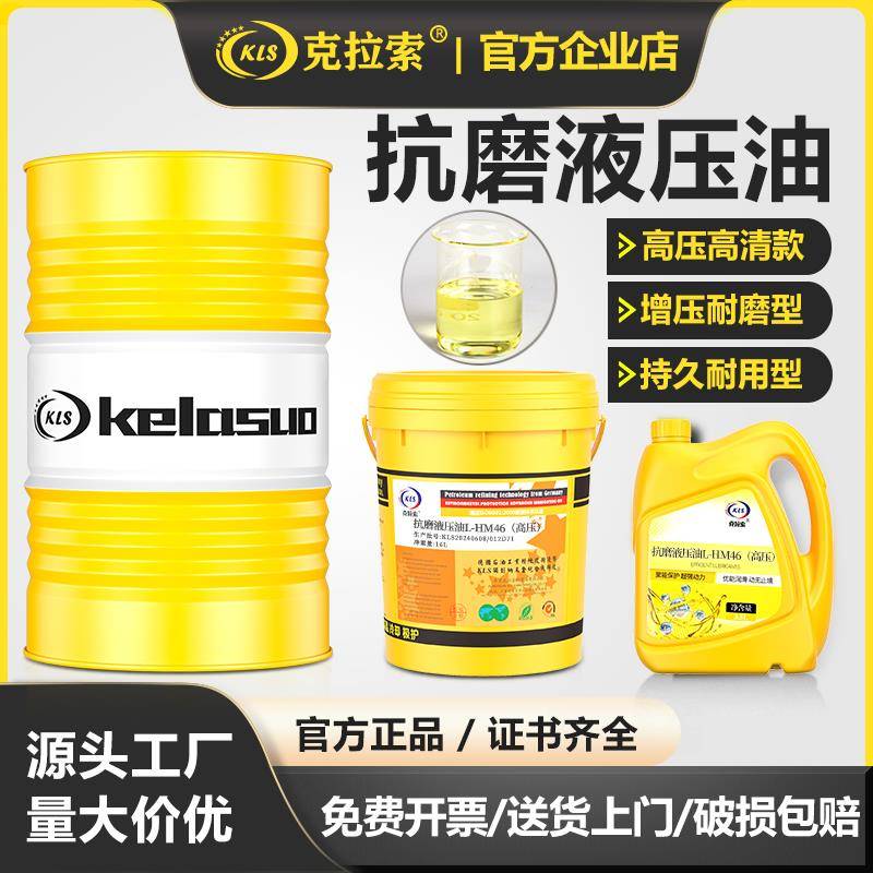 68号抗磨液压油46号32号怪手升降机堆高机千斤顶堆高机专用液压油