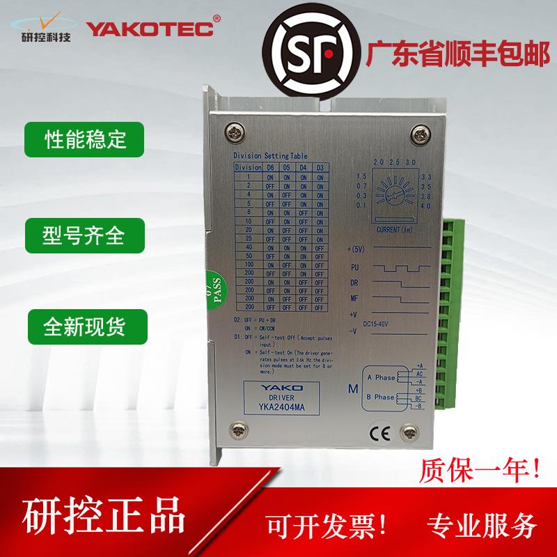 研控驱动器YAKO YKA2404MA YKA2404MC YKD2405MC YKA2608MC