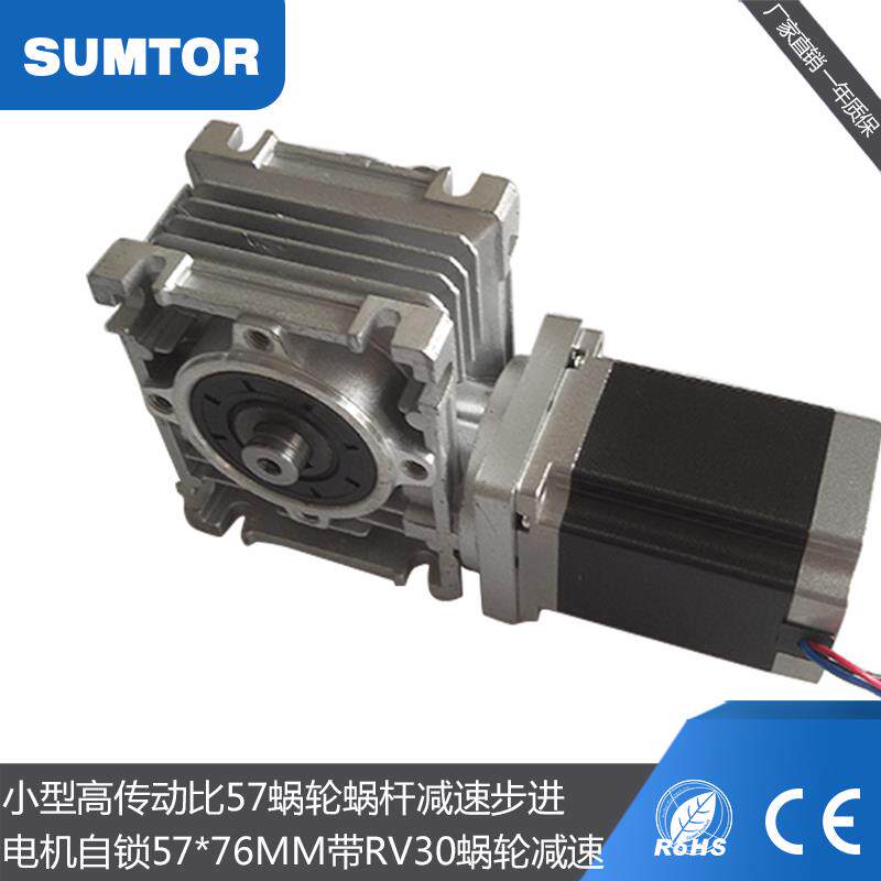 三拓57步进马达RV30蜗轮蜗杆减速机RV40带自锁Nema23涡轮减速器