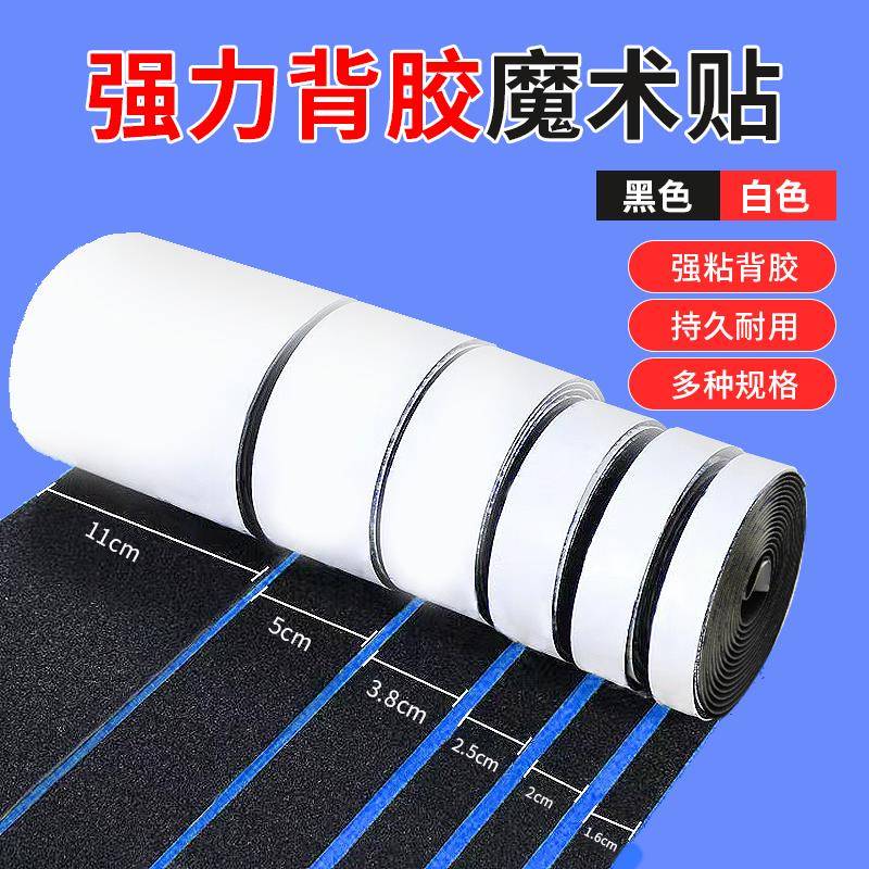 双面魔术贴带背胶强力窗帘贴粘条门帘子母贴贴条自粘带粘贴条粘扣