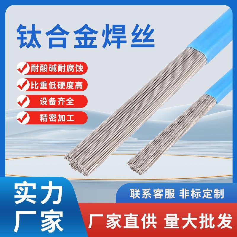 TA1/TA2纯钛焊丝氩弧TA3/TA10焊丝TA15 TC4 ERTi-2气保钛合金焊丝