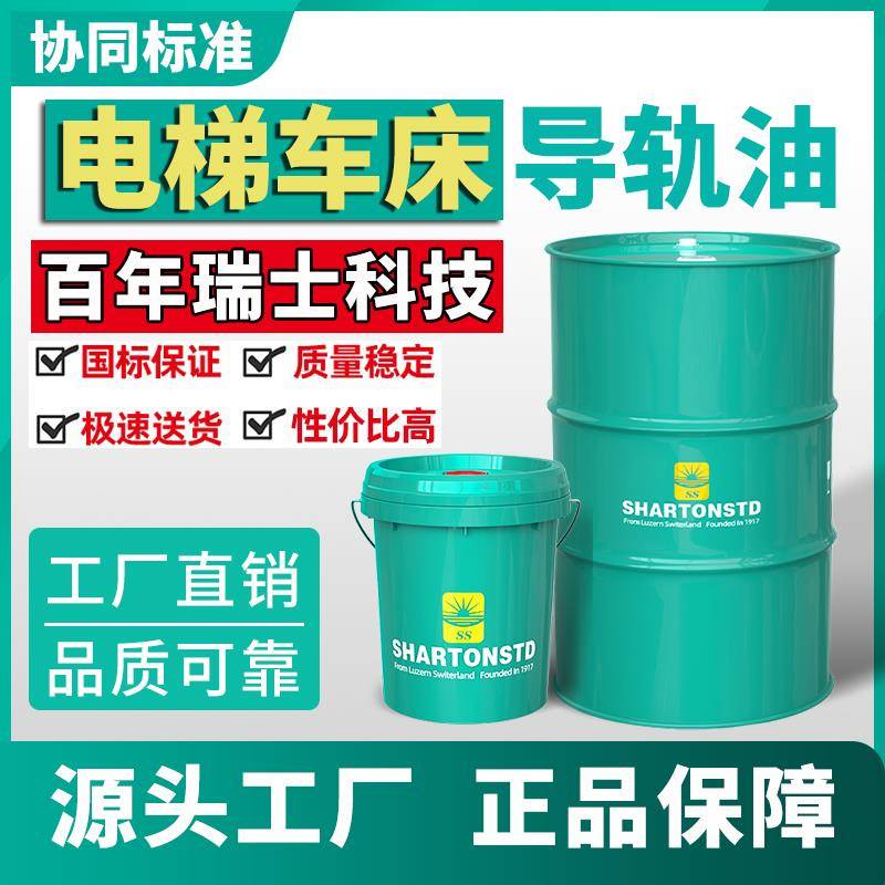 电梯专用导轨油68号轨道润滑油数控机床液压油抗磨46号32叉车挖机