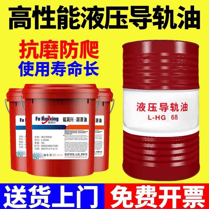 正品导轨油68号46号32号机械润滑油 电梯轨道液压导轨油数控机床