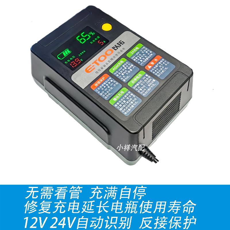 以拓ET100型全智能自动汽车电瓶充电器 充电机 12V 24v 蓄电池10A