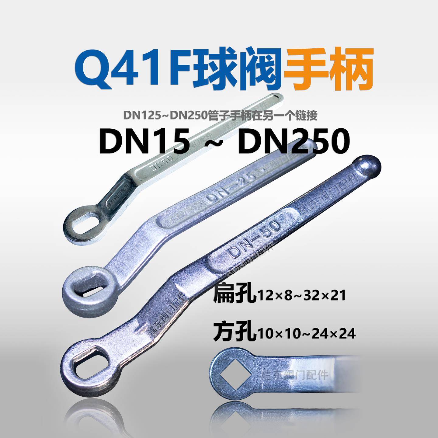 【厂家直销】Q41F法兰球阀手柄 阀门扳手/开关DN15-DN125加长加厚