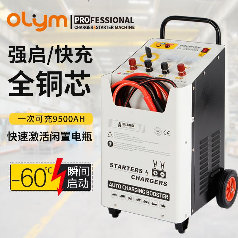 汽车强启动充电机一体机12V24V电源智能大功率快速货车电瓶充电器
