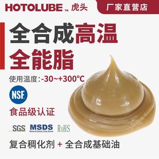 磺酸钙300度高温齿轮链条轴承润滑油脂工业黄油 全合成高温全能脂