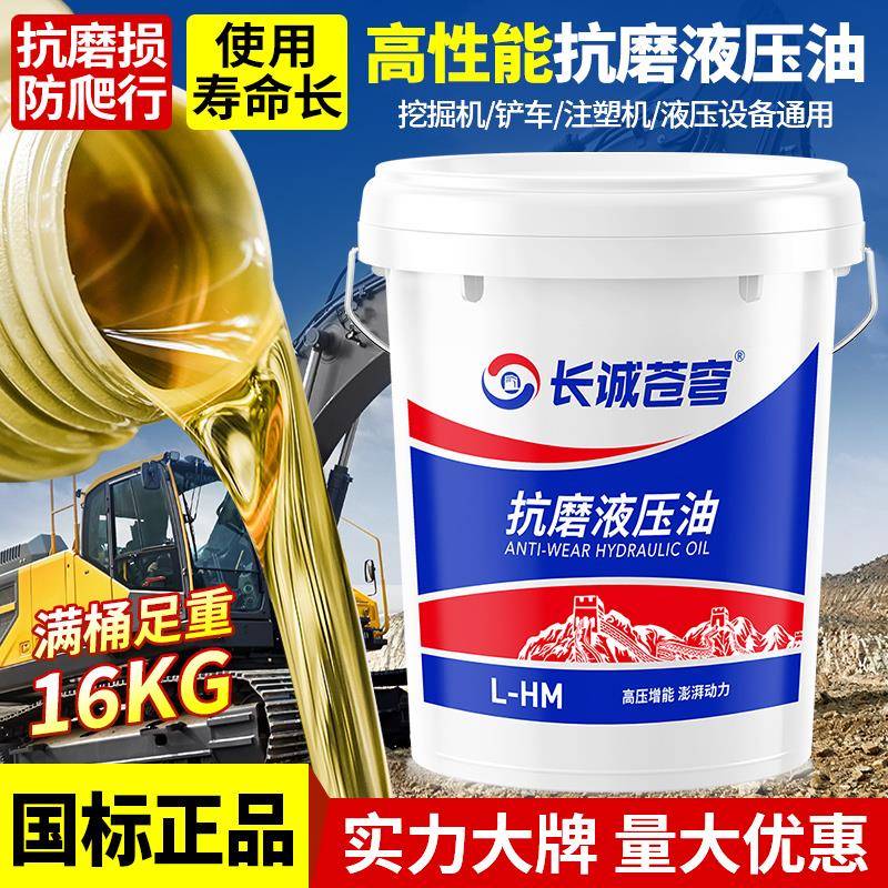 46号抗磨液压油68#32#高压耐磨18升举升机挖掘机叉车铲车大桶200L