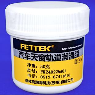 汽车天窗轨道润滑脂电动车门限位器座椅滑轨橡胶件白色耐高温油脂
