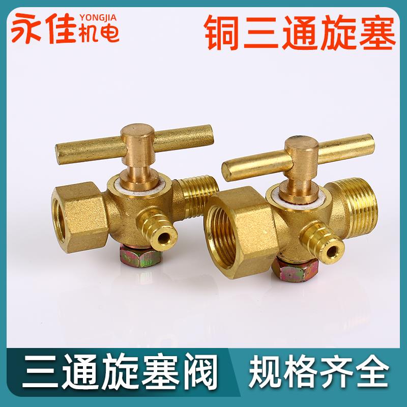 铜旋塞阀带排气孔压力表三通考克阀锅炉考克阀内外14*1.5 20X1.5
