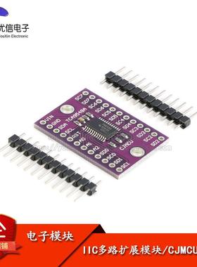 【优信电子】TCA9548A 8路IIC扩展模块 I2C开关开发板/带复位