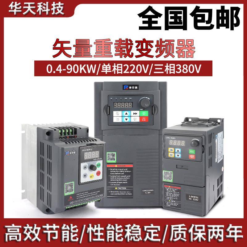 0.4-90KW普菲德变频器交流小型矢量重载三相380v单相220v电机调速