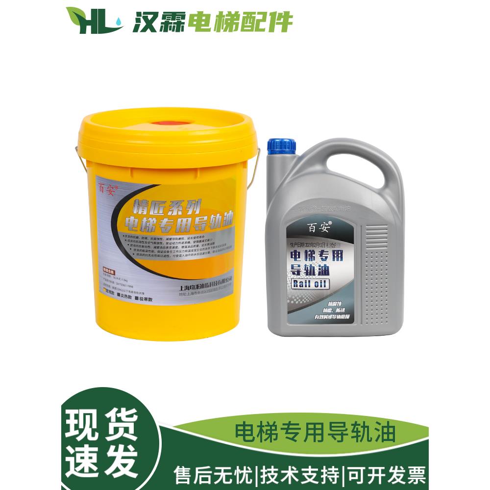 百安电梯专用导轨油46#直梯52号扶梯4.5L维保18L齿轮润滑油68通用