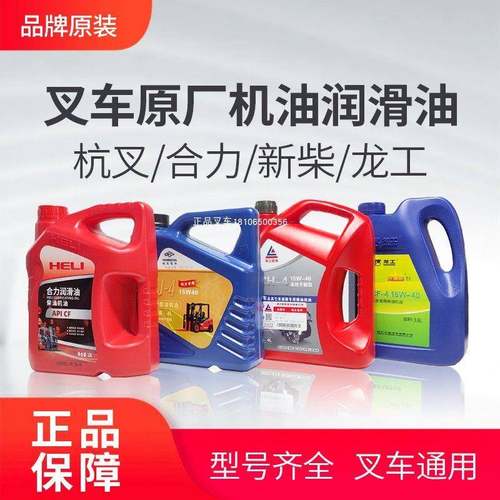叉车机油合力杭叉龙工专用发动机润滑油柴机油正品叉车配件15W40