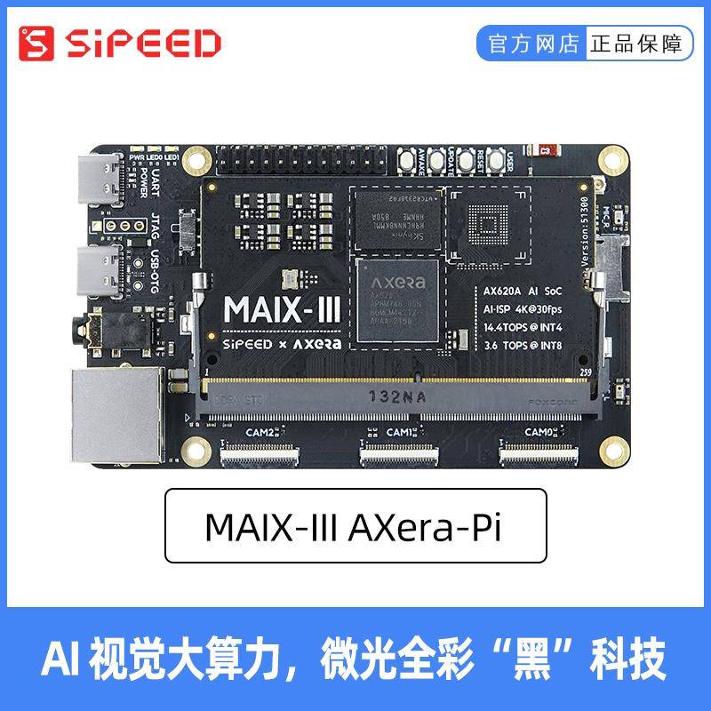Sipeed M3AXPI 人工智能视觉 AI ISP 微光夜视 爱芯派 Linux 开发